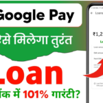 Google Pay Loan