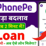PhonePe personal loan 2024;