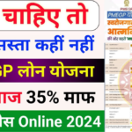 PMEGP Loan Yojana 2024