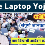 free laptop yojana 2024